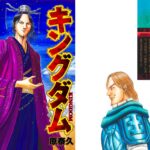本日発売!!『キングダム』74巻!敗北からの立ち直り!秦国の戦略と昌平君の役割