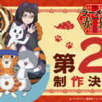 アニメ『ラーメン赤猫』第2期制作決定!期待の新展開を徹底解説