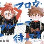 甲子園を目指す!『フロウ・ブルーで待ってる』の魅力と見どころ