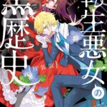 来年放送のアニメ『転生悪女の黒歴史』の魅力!青山吉能らメインキャストが語る役への思い