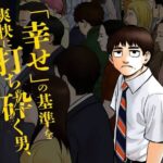 『路傍のフジイ』に学ぶ、自分らしさを見つける旅