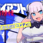 コメディ好き必見！『ジャイアントお嬢様』を楽しむ方法