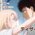 青春の思い出を振り返る!『黒岩メダカに私の可愛いが通じない』先行上映会レポート