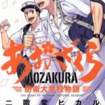 サンデー人気漫画『あおざくら防衛大学校物語』の魅力を紹介