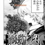 新連載『地球のこども』の全貌!少年たちの夏の物語と本田すし先生の魅力を探る