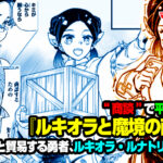 平和を目指す商談バトル『ルキオラと魔境の商館員』:ルキオラの冒険を深掘り!