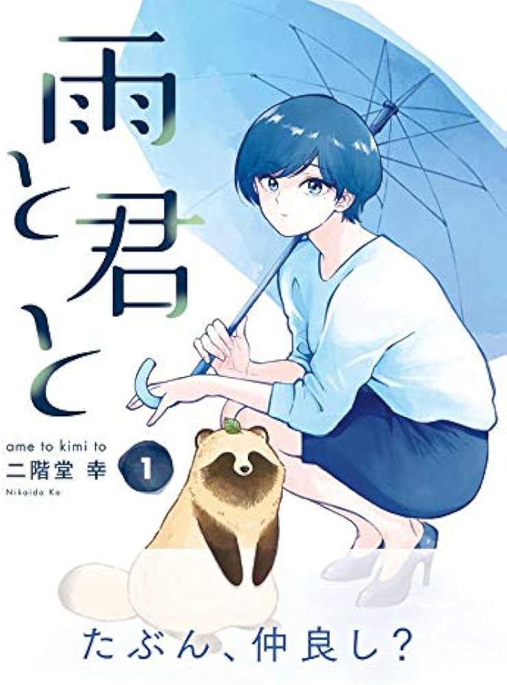 「雨と君と」アニメ化決定！早見沙織さんが演じる藤の魅力を徹底解剖