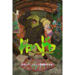 待ちに待った『ドロヘドロ』が帰ってくる!!2025年配信の魅力を徹底解説