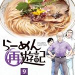 ラーメンの魅力を描く！プロデューサーが選んだ愛読マンガ『らーめん再遊記』