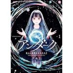 姉妹の運命を変える超能力!『アンダーク新しい透明な力のすべて』の世界