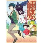 話題の『物の怪オンパレード』1巻、荒川弘先生が支持する理由とは?