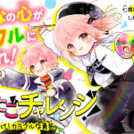 男らしさ・女らしさを超えて:『ふたごチャレンジ!』の魅力