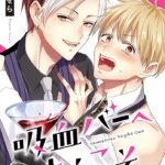 次見やをら先生が描く、吸血鬼たちの夜の世界『吸血バーへようこそ』ロマ·コメの魅力