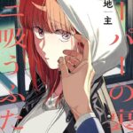 すれ違う恋の行方:『ヤニすう』シリーズ最新巻レビュー