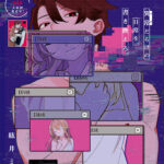 入れ替わる体、複雑な心：紘井ミチキ先生の新作『愛だとか復讐だとか』に迫る