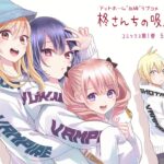 思わず息を飲む展開！『柊さんちの吸血事情』が描く新感覚ラブコメディ