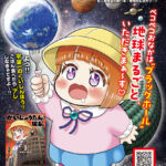 中村たつおき先生の新作「かいじゅうたん、現る。」が切り開く新たな怪獣物語