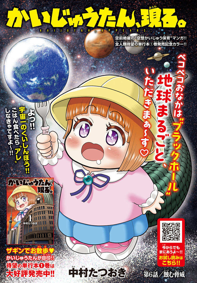 中村たつおき先生の新作「かいじゅうたん、現る。」が切り開く新たな怪獣物語