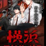 新連載！！身体が入れ替わった高校生の運命は？！『横浜アウトサイダーズ』の魅力