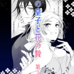 花とゆめで始まった新連載『雨の皇子と花の贄』の全貌とは?
