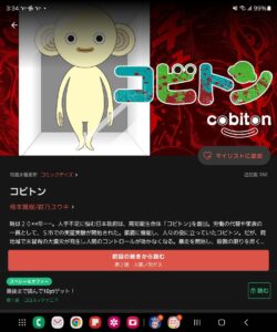 新感覚サバイバルサスペンス『コビトン』の魅力を徹底解剖!