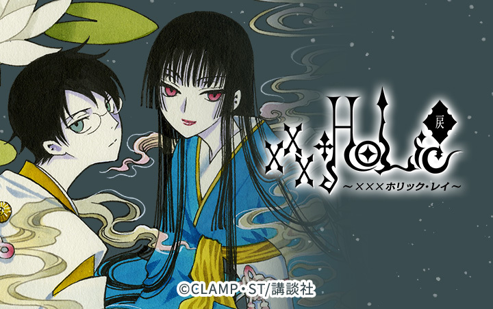 CLAMPファン必見！『xxxHOLiC・戻〈レイ〉』連載再開のニュース徹底解説