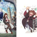 2025年放送予定のアニメ『ある魔女が死ぬまで』新情報続々!注目のキャラクター解説