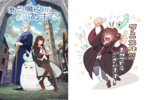 2025年放送予定のアニメ『ある魔女が死ぬまで』新情報続々！注目のキャラクター解説