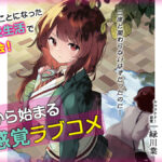 若返った元嫁との高校生活:再スタートする恋愛ストーリー『俺のクラスに若返った元嫁がいる』とは