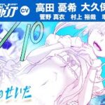 『全部君のせいだ』より百合コスプレ承認欲求爆発コメディの魅力に迫る！