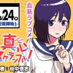 心の声が止まらない!恋のハプニングが詰まった青春コメディ