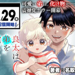 「良太は弟を殺した」とは？育児とホラーが融合した衝撃作