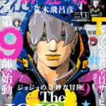 ハワイのオアフ島を舞台に。『ジョジョランズ』大富豪への道のり