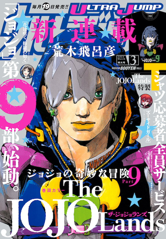 ハワイのオアフ島を舞台に。『ジョジョランズ』大富豪への道のり