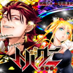 近未来の日本が舞台！？『トバクニ』：未来のギャンブルシーンを探索する