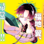 異能力バトル!福地翼先生の新作『パラショッパーズ』を徹底解説