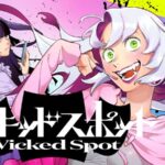 呪いを打ち破れ！SalJiang先生の新作「ウィキッドスポット」レビュー