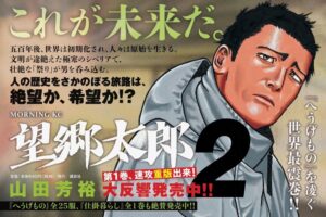 壮大なサバイバルが描く未来社会:『望郷太郎』の魅力とメッセージ