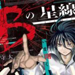 再起の旋律：少年とベートーヴェンの物語『Bの星線』