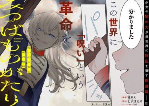 呪われた少女ミツバの冒険！ダークファンタジー『みつばものがたり』の全貌