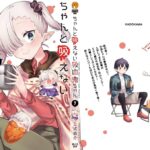 「ちゃんと吸えない吸血鬼ちゃん」アニメ化決定！新キャスト情報とティザービジュアルを解説