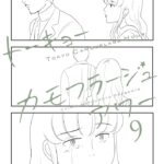 松本千秋先生の漫画が実写化！期待の新ドラマ『トーキョーカモフラージュアワー』を徹底解剖