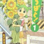 待望の『よつばと！』新刊！16巻の魅力と46P描き下ろし特別編
