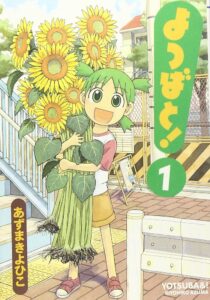 待望の『よつばと!』新刊!16巻の魅力と46P描き下ろし特別編