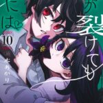こそばゆいラブコメがここに!口裂け女との恋愛模様を分析『口が裂けても君には』の魅力