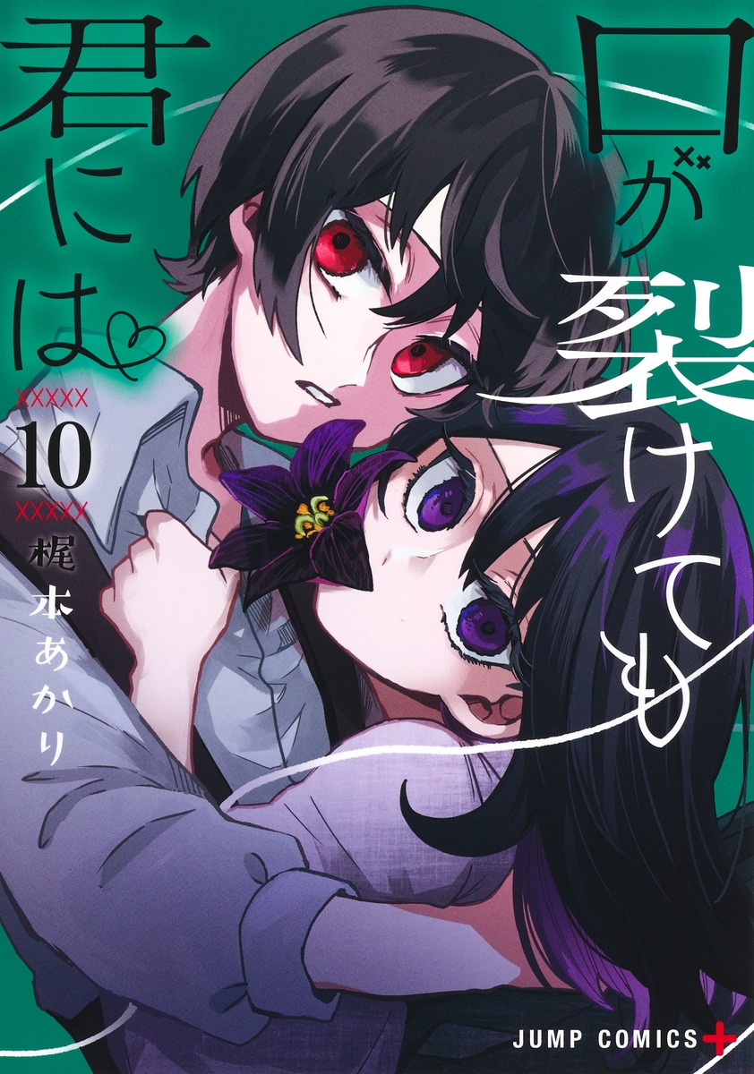 こそばゆいラブコメがここに！口裂け女との恋愛模様を分析『口が裂けても君には』の魅力