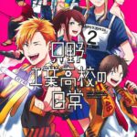 工業高校生の日常を描く!青春コメディの『只野工業高校の日常』の魅力とは