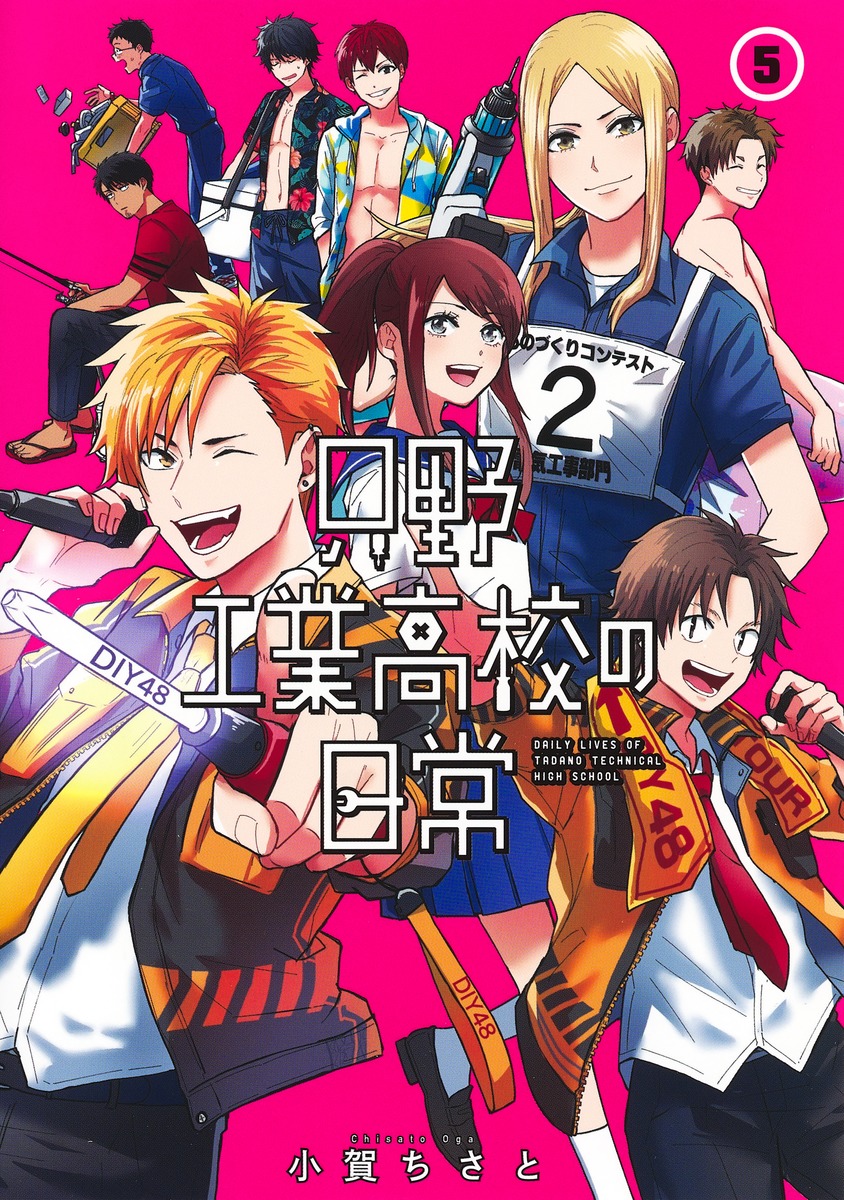 工業高校生の日常を描く！青春コメディの『只野工業高校の日常』の魅力とは