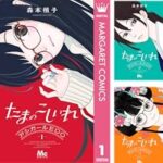 タイムスリップと大名家の恋、続編『たまのこしいれ〜アシガールEDO』のすべて