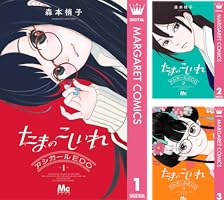 タイムスリップと大名家の恋、続編『たまのこしいれ〜アシガールEDO』のすべて